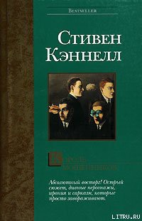 Книга Король мошенников