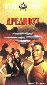 Книга Дредноут: Судьбы войны 1