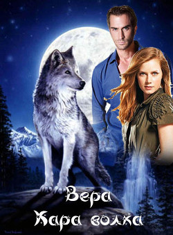 Книга Кара волка (СИ)