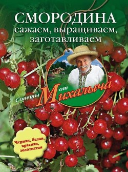 Книга Капуста, салат, щавель, шпинат. Сажаем, выращиваем, заготавливаем, лечимся