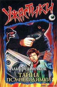 Читать онлайн книгу Тайна пса—невидимки автор Кэри Мэри Вирджиния Книга Тайна пса—невидимки