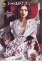 Книга Балом правит любовь