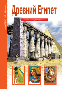 Книга Древний Египет