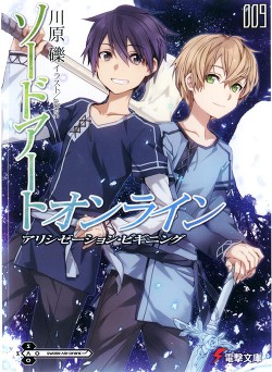 Читать онлайн книгу Sword Art Online. Том 9 - Начало Алисизации автор Кавахара Рэки Книга Sword Art Online. Том 9 - Начало Алисизации