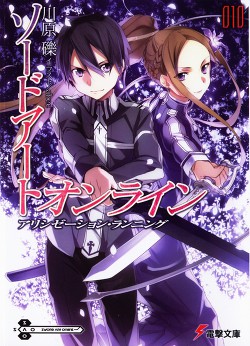 Читать онлайн книгу Sword Art Online. Том 10 - Ход Алисизации автор Кавахара Рэки Книга Sword Art Online. Том 10 - Ход Алисизации