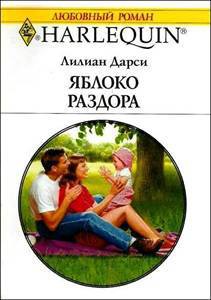 Книга Яблоко раздора