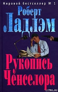 Книга Рукопись Ченселора