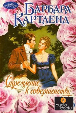 Книга Стремление к совершенству