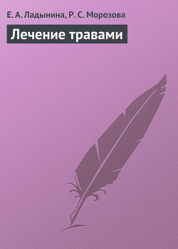 Книга Лечение травами