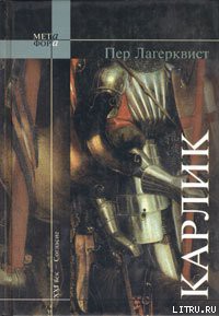 Книга Карлик