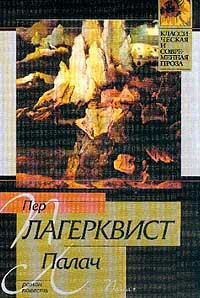 Книга Палач