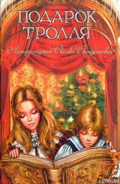 Книга Подменыш