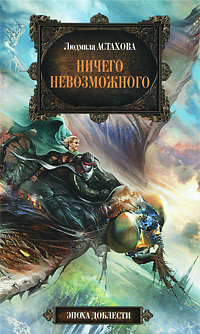 Книга Ничего невозможного