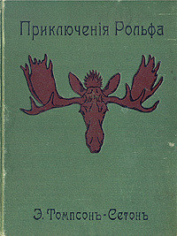 Книга Приключения Рольфа