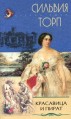 Книга Красавица и пират