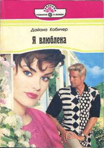 Книга Я влюблена