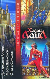 Книга Дипломатия Волков