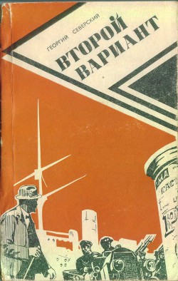 Книга Второй вариант