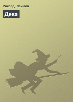 Книга Дева
