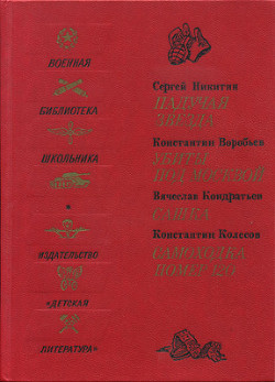 Книга Самоходка номер 120 (сборник)