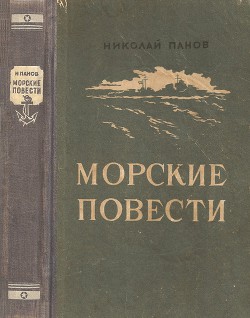 Книга Повесть о двух кораблях