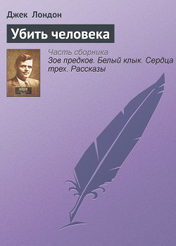Книга Убить человека