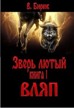 Книга Вляп