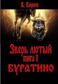 Книга Буратино