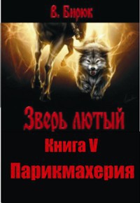 Книга Парикмахерия