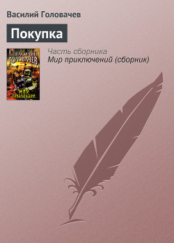 Книга Покупка