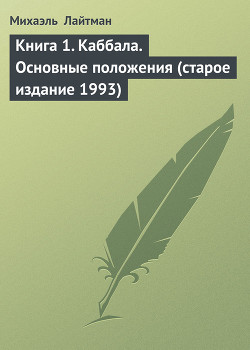 Книга Книга 19. Претворение Идеи (старое издание)