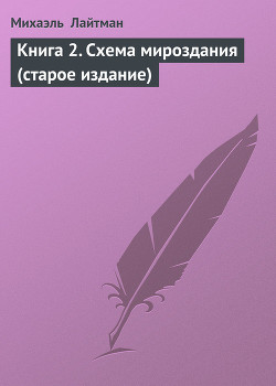 Книга Книга 22. Язык духовных миров (старое издание)