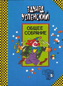 Книга КЛОУН ИВАН БУЛТЫХ