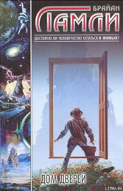 Книга Дом Дверей