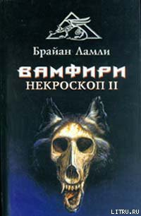 Читать онлайн книгу Вамфири автор Ламли Брайан Книга Вамфири