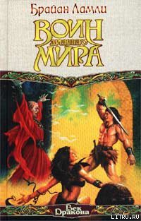 Книга Воин древнего мира