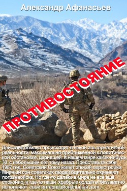 Книга Противостояние 2