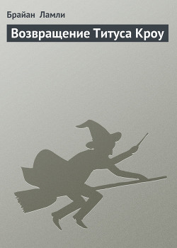 Книга Возвращение Титуса Кроу