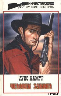 Книга Человек закона