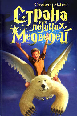 Книга Тэмми и ледяной дракон