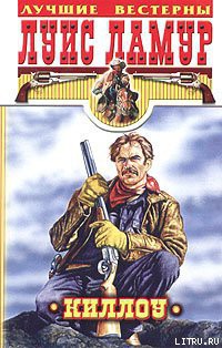 Книга Киллоу