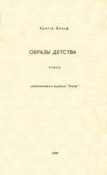 Книга Образы детства