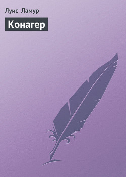 Книга Конагер