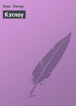 Книга Кэтлоу