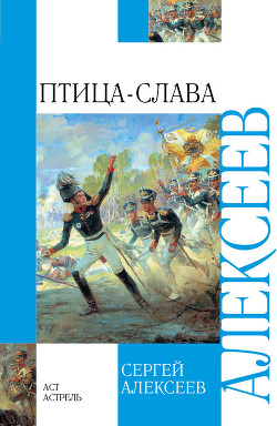 Читать онлайн книгу «Грозный всадник», «Небывалое бывает», «История крепостного мальчика», «Жизнь и смерть Гришатки Соко автор Алексеев Сергей Петрович Книга «Грозный всадник», «Небывалое бывает», «История крепостного мальчика», «Жизнь и смерть Гришатки Соко