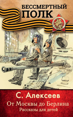 Книга Богатырские фамилии. Красные и белые (Сборники рассказов)