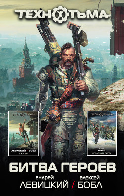 Книга Битва героев (сборник)