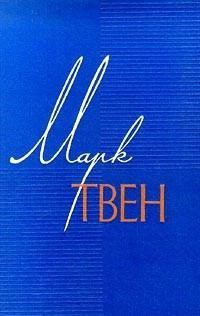 Книга Том 12. Из 'Автобиографии'. Из записных книжек 1865-1905. Избранные письма