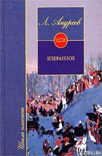 Читать онлайн книгу Красный смех автор Андреев Леонид Николаевич Книга Красный смех
