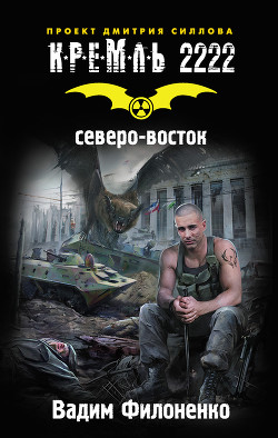 Книга Северо-восток